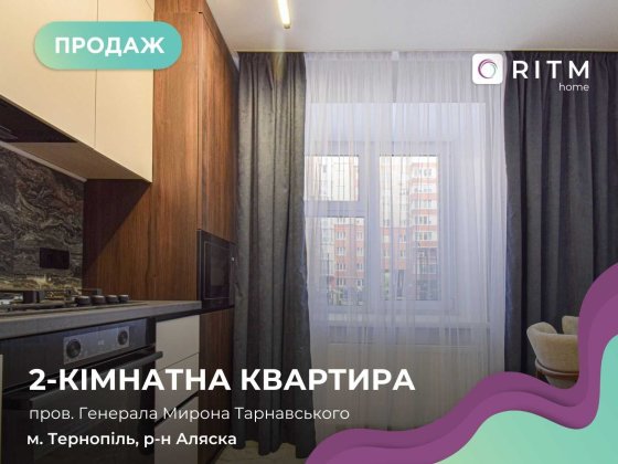2-кімнатна квартира з дизайнерським ремонтом у престижному районі по провулку Генерала Тарнавського Тернополь