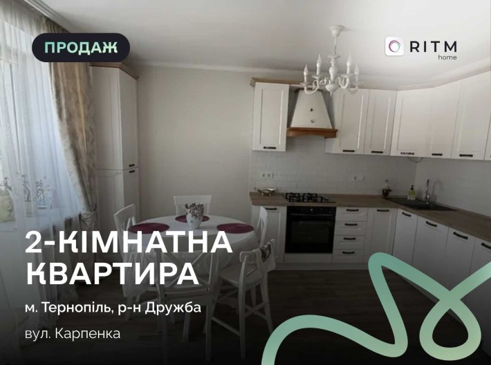 Продаж 2к квартири 83.2 кв. м на вул. Карпенка 18А - фото 1