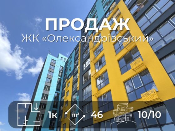 Простора 1к квартира в ЖК «Олександрійський», 46 м2, Автономка VS Чернігів