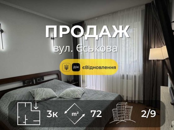 Трикімнатна квартира, 72 м2, вул. Єськова, АВТОНОМКА,  VS Чернигов