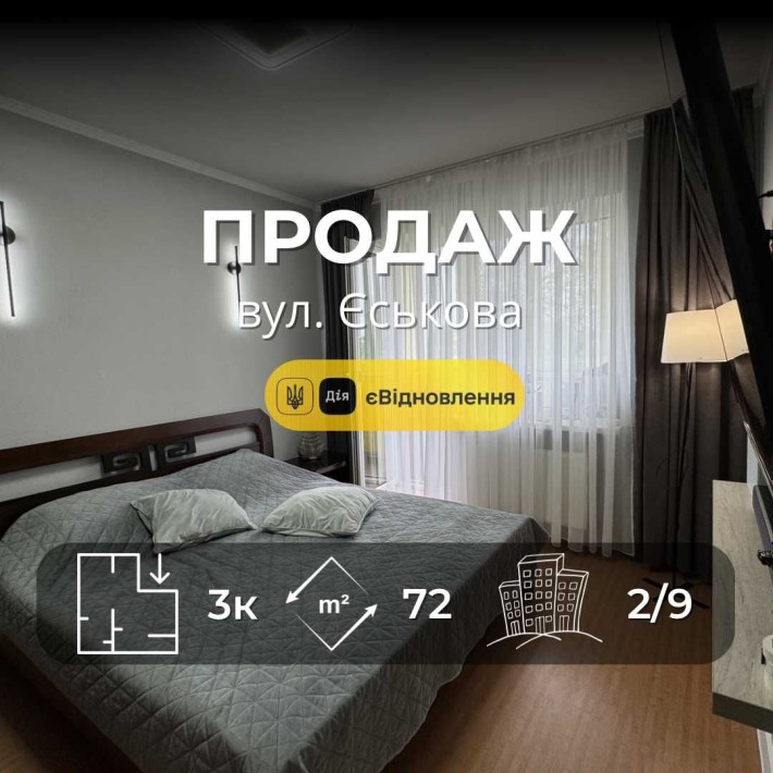 Трикімнатна квартира, 72 м2, вул. Єськова, АВТОНОМКА,  VS - фото 1