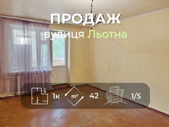 1 кімнатна квартира 42м2 в цегляному будинку по вулиці Льотна Чернигов