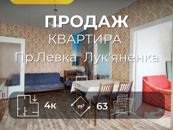 4-кімнатна квартира 64 м² | проспект Лук'яненка | Район Нива/SZ Чернигов