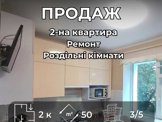 СМ Продам 2 кімнатну квартиру Чешка 50 м² з ремонтом 3 поверх Чернігів Чернигов