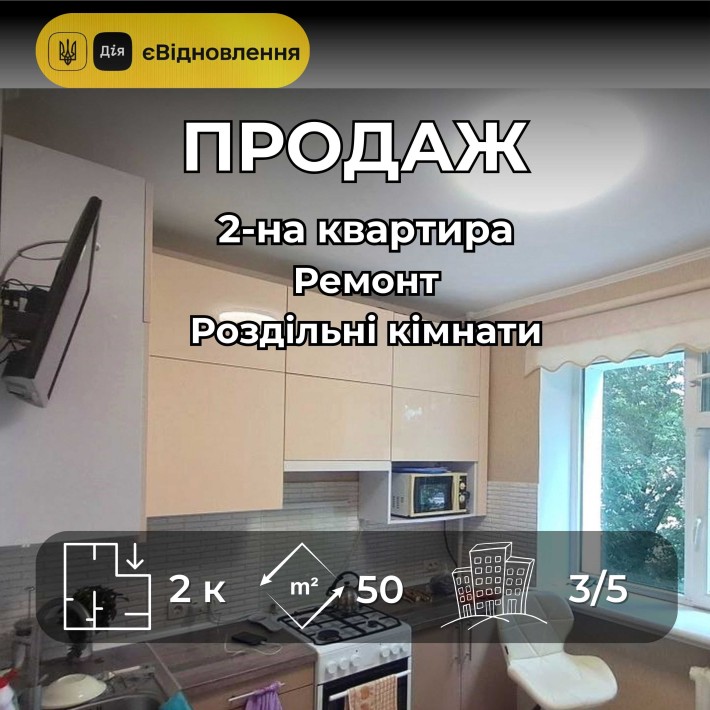 СМ Продам 2 кімнатну квартиру Чешка 50 м² з ремонтом 3 поверх Чернігів - фото 1