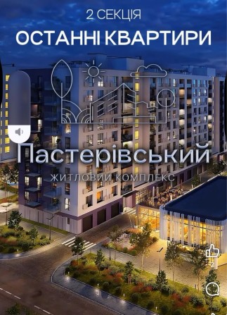 Однокімнатна квартира  в новобудові ЖК Пастерівська - фото 1