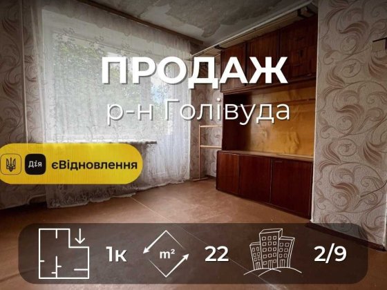 Продається 1на квартира 22м2, район Л.Лук'яненка. LD