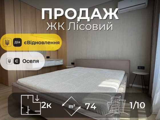Продається стильна 2-на квартира ЖК "Лісовий", Ялівщина. LD Чернигов