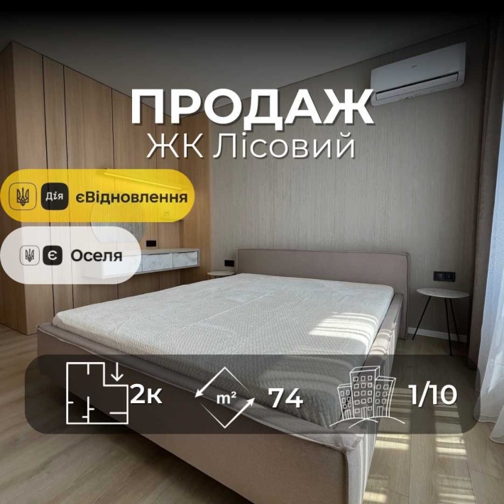 Продається стильна 2-на квартира ЖК "Лісовий", Ялівщина. LD - фото 1