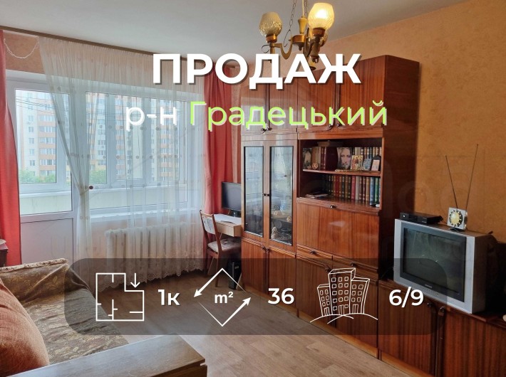 1 кімнатна квартира 36м2, 6/9 з частковим ремонтом район Градецький - фото 1