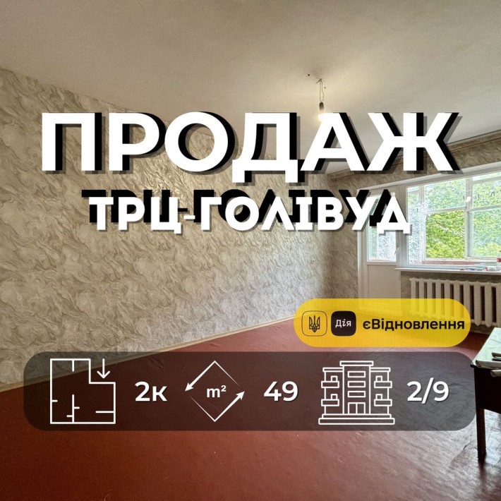Продається 2-кімнатна квартира, 48.7 м², 2 поверх ТРЦ Голівуд Сертифікат + RB - фото 1