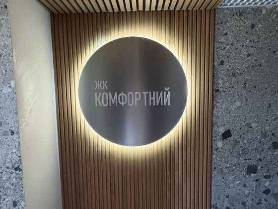 Продаж 1-кімнатної квартири в ЖК “Комфортний” – 45,9 м², 1 поверх Чернігів
