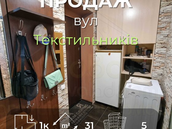 1 кімнатна квартира 31м2 з косметичним ремонтом по вулиці Текстильників Чернигов