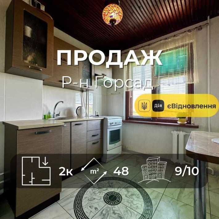 Р-н Горсад,2 кімнатна 48м2,житловий стан,єВідновлення(NN) - фото 1