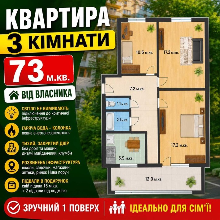 Продаж 3-кімнатної квартири ВЛАСНИК | 73,2 м² | 1 поверх - фото 1