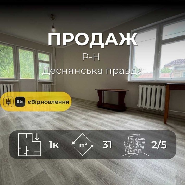 Р-н Деснянська правда,1 кімнатна квартира 31м2,ремонт+меблі,Сертифікат(NN) - фото 1