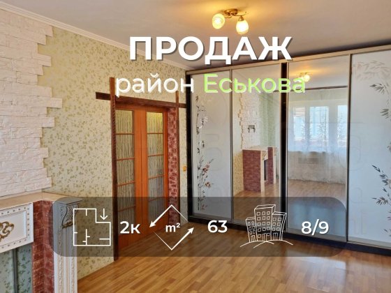 2 кімнатна квартира 63м2 з ремонтом в районі Еськова Чернигов