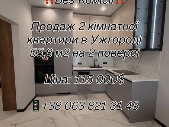 Продаж 2 кімнатної квартири