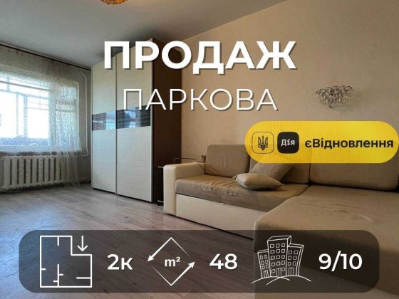 Продається 2на квартира 48м2, вул. Паркова. LD Чернигов