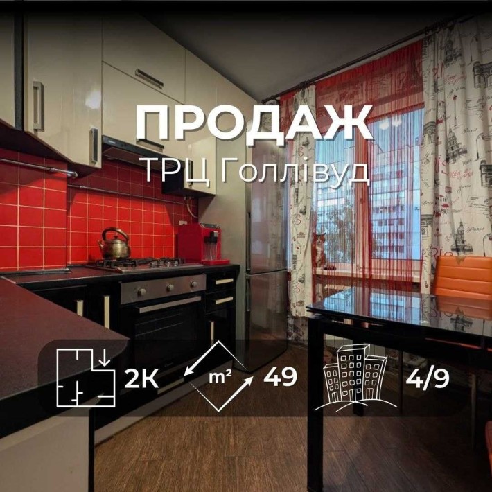 Готова до проживання 2-кімнатна квартира біля ТРЦ Голлівуд RD - фото 1