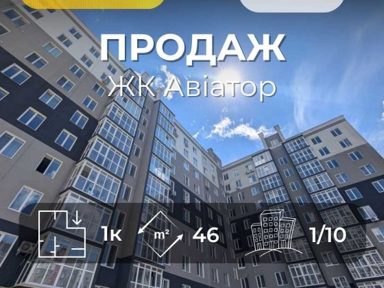 Новобудова 45,5 м², готова до ремонту, ЄОселя, ЖК Авіатор RD Чернігів