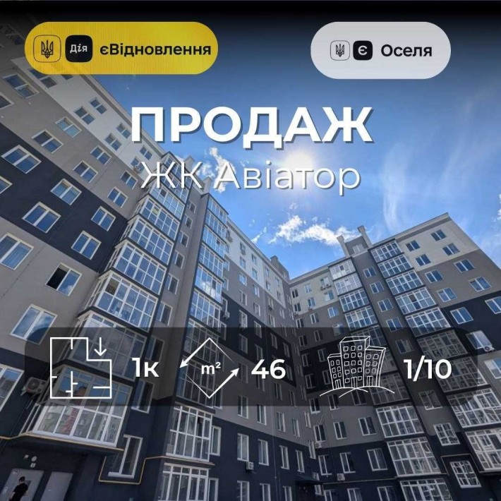 Новобудова 45,5 м², готова до ремонту, ЄОселя, ЖК Авіатор RD - фото 1
