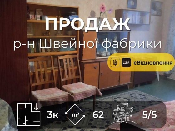 Продається 3-кімнатна квартира 62 м² у районі Деснянської Правди. LD Чернигов