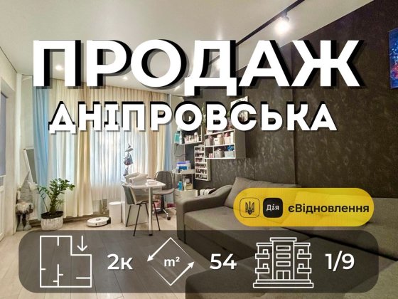 Продаж 2 кім квартири по дніпровській з утепленням електро котлом меблями та 2 погреби єВідновлення  Чернігів