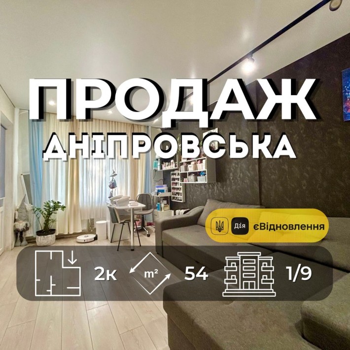 Продаж 2 кім квартири по дніпровській з утепленням електро котлом меблями та 2 погреби єВідновлення  - фото 1
