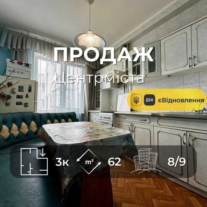 Центр Міста,3 кімнатна квартира 62м2,житловий стан,держ програми(NN) - фото 1