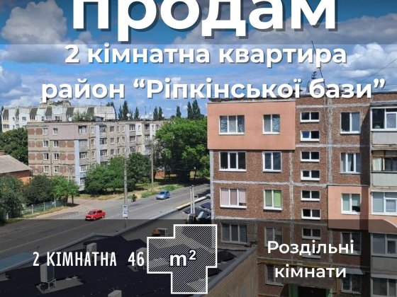 СМ Продам 2 кімнатну квартиру 46 м2 Роздільні кімнати Чернигов