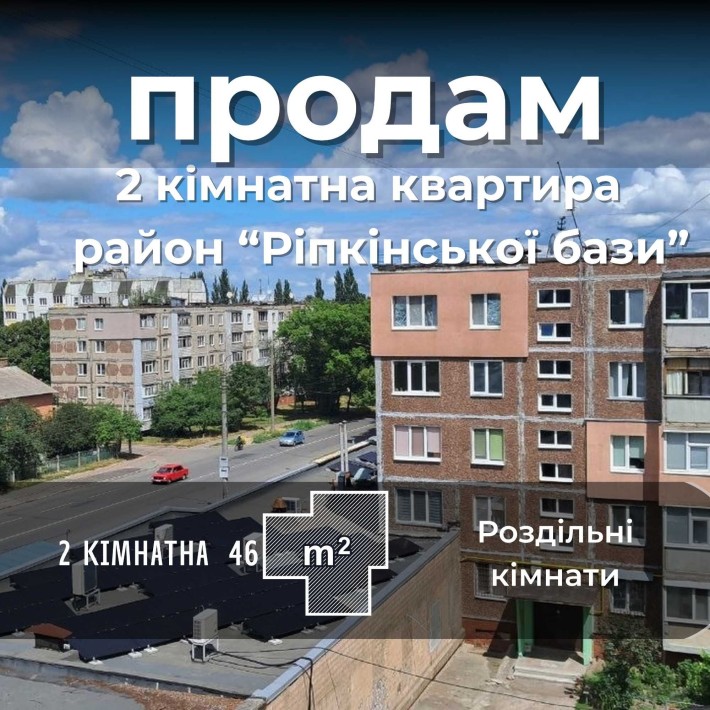 СМ Продам 2 кімнатну квартиру 46 м2 Роздільні кімнати - фото 1