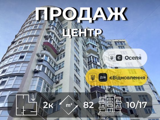 2-кімнатна квартира, 82 м² з меблями - технікою та ремонтом Новобудова єОселя єВідновлення RB Чернигов