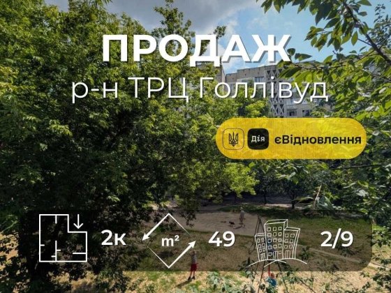 Не потрібно чекати ліфт: 2-кімнатна квартира на комфортному 2 поверсі RD Чернигов