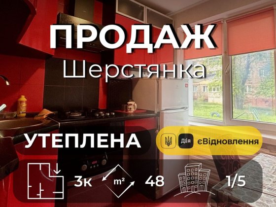 3 кімнатна утеплена з ремонтом та меблями єВідновлення [ RB ] Чернігів