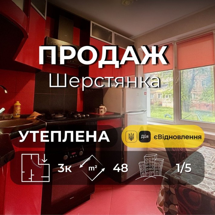 3 кімнатна утеплена з ремонтом та меблями єВідновлення [ RB ] - фото 1