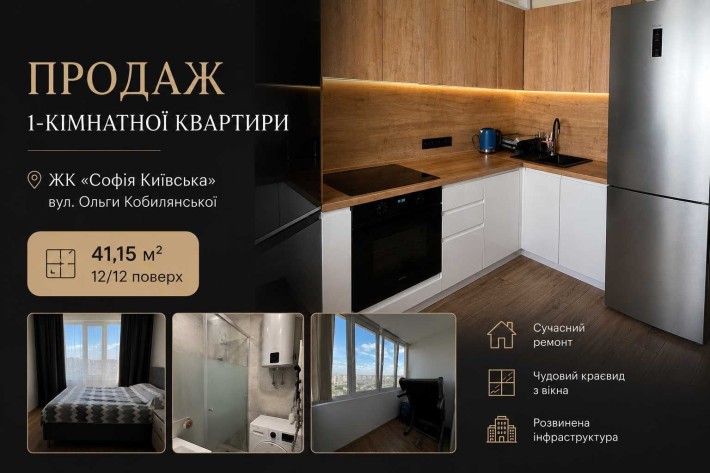 Готова до заселення 1-кімнатна квартира в ЖК «Софія Київська» - фото 1