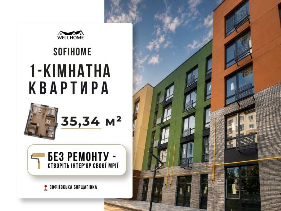 Продаж квартири 1к Тичини, 1 ЖК SOFIhom Софіївська Борщагівка Софіївська Борщагівка