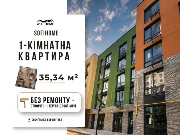 Продаж квартири 1к Тичини, 1 ЖК SOFIhom Софіївська Борщагівка - фото 1