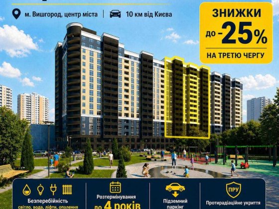 3-кімнатна квартира 78 км. З першим внеском 24500 $ в ЖК Борисо-Глібський 2, Вишгород Вышгород