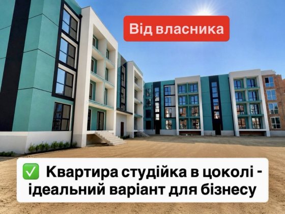 Квартира студія в цоколі 25 м2 (від власника) в місті Гостомель Гостомель