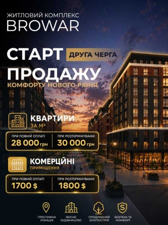 Квартири в другій черзі ЖК "БРОВАР" - фото 1