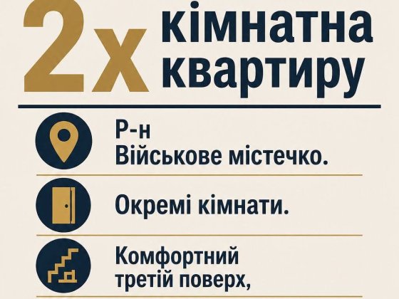 Продам 2х кім.кв ВІЙСЬКОВЕ МІСТЕЧКО Коростень