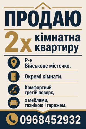 Продам 2х кім.кв ВІЙСЬКОВЕ МІСТЕЧКО - фото 1