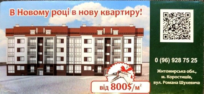 Продаж квартир м. Коростишів - фото 1