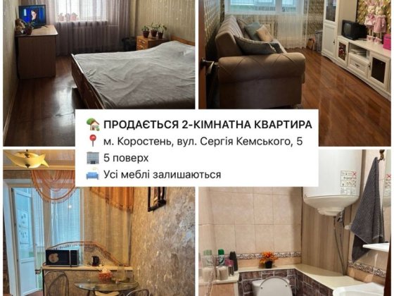 Продам 2-х кімнатну квартиру Коростень