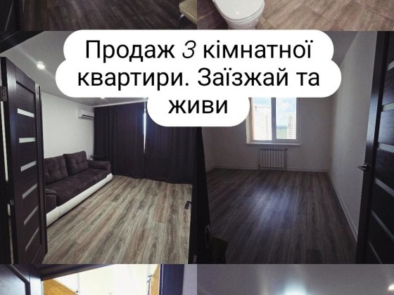 Продаж 3 кім.квартири в Коцюбинському.  Заходь та живи.  З технікою та меблями. В затишній місцевост Коцюбинское