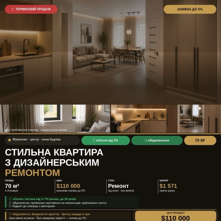 ТЕРМІНОВИЙ ПРОДАЖ | Квартира з дизайнерським ремонтом | Центр Мукачева | єОселя | єВідновлення - фото 1