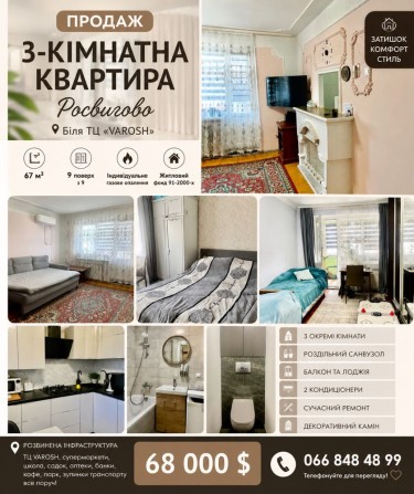 Продається простора 3-кімнатна квартира в одному з найкращих районів Мукачева – Росвигово! - фото 1
