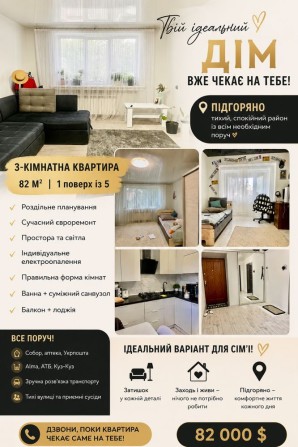 Продається простора 3-кімнатна квартира в одному з найспокійніших районів Мукачева — Підгоряно. - фото 1